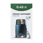 Термос Tribe Food Jar харчовий 0,45 л, Синій 2 Термос Tribe Food Jar харчовий 0,45 л, Синій 2