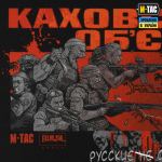 Футболка M-Tac Каховський об'єкт Чорна, black, чорний 6 Футболка M-Tac Каховський об'єкт Чорна, black, чорний 6