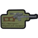 Патч (шеврон) «ВСС Винторез» від А.Т.А.К.А. М’який ПВХ пластик. Олива Патч (шеврон) «ВСС Винторез» від А.Т.А.К.А. М’який ПВХ пластик. Олива