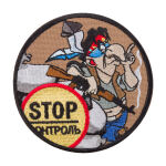 Нашивка на липучці "STOP контроль" Multi