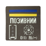 Патч Camotec "Позивний/Група крові/Погон" (10*10) Олива/Люмін