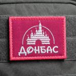Патч (шеврон) «Донбас» тканевий з липучкою 8,5 х 5 см