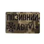Патч Camotec "Позивний/Група крові" Піксель (ММ-14)
