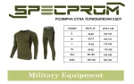 Термобелье ЕСДИ Olive Level-1 6