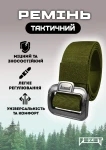 Ремень тактический Bezet Delta Belt, 140 х 4 см. Олива 2 Ремень тактический Bezet Delta Belt, 140 х 4 см. Олива 2