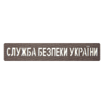 Патч Camotec СБУ (2.5*13) Олива/Люмін