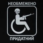Футболка з малюнком "Придатний" Combat Black 5 Футболка з малюнком "Придатний" Combat Black 5