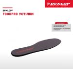 Устілки для взуття DUNLOP Foodpro Insole 3 Устілки для взуття DUNLOP Foodpro Insole 3