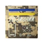 Патч Camotec "Позивний/Група крові/Погон" (10*10) Піксель (ММ-14)/Люмін