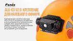 Кріплення на шолом Fenix ALG-03 V2.0 3 Кріплення на шолом Fenix ALG-03 V2.0 3