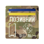 Патч Camotec "Позивний/Група крові/Погон" (10*10) MC/Люмін — Multicam/Люмін