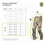 Штани бойові Піхота Балістика, ММ14 Піксель 3