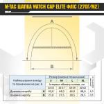 Шапка M-Tac Watch Cap Elite фліс (270г/м2) Dark Олива 4 Шапка M-Tac Watch Cap Elite фліс (270г/м2) Dark Олива 4