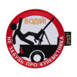 Нашивка на липучці "Driver" Multi