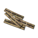 Нашивка Вооруженные силы Украины (черная нить, на липучке), 13 x 2.5 см. Мультикам 2 Нашивка Вооруженные силы Украины (черная нить, на липучке), 13 x 2.5 см. Мультикам 2