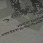 Футболка з малюнком "Герої не вмирають" Foliage Green 5 Футболка з малюнком "Герої не вмирають" Foliage Green 5