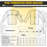 Термосорочка M-Tac Winter Baselayer, Чорний 2 Термосорочка M-Tac Winter Baselayer, Чорний 2