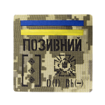 Патч Camotec "Позивний/Група крові/Погон" (10*10) Піксель (ММ-14)
