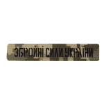 Патч Camotec ЗСУ (2.5*13) Піксель (ММ-14)