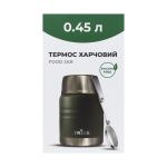 Термос Tribe Food Jar харчовий 0,45 л, Оливковий 2