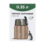 Термос Tribe Food Jar, Пісочний 2 Термос Tribe Food Jar, Пісочний 2