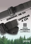 Ремінь тактичний Bezet Delta Belt, 140 х 4 см. Чорний 3