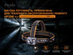 Ліхтар налобний Fenix HP25R V2.0 6
