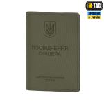 Обкладинка M-Tac на Посвідчення Офіцера Elite Олива (Темна)