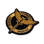 Шеврон (нашивка) Воєнна розвідка України, 9х8 см. Жовто-чорний 3 Шеврон (нашивка) Воєнна розвідка України, 9х8 см. Жовто-чорний 3