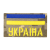 Патч Camotec "Україна" (4.5*8) Піксель (ММ-14)