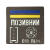 Патч Camotec "Позивний/Група крові/Погон" (10*10) Олива/Люмін