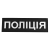 Патч/липучка на спину НПУ Чорна