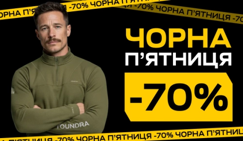 Черная пятница — скидки до -70%