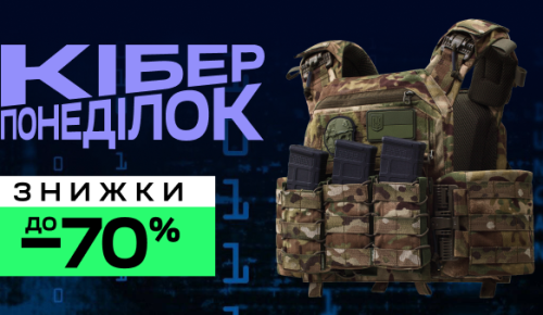 Кіберпонеділок — знижки до -70%