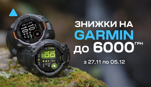 Знижки на Garmin