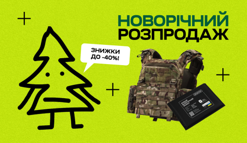 Новорічні знижки до -40%
