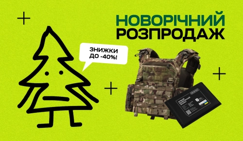 Новорічні знижки до -40%