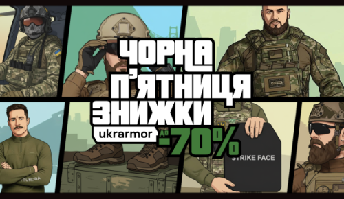 Чорна п'ятниця — знижки до -70%