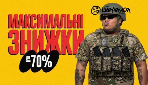 Товари за найнижчими цінами до -70%