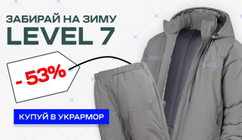 Level 7 зі знижками до -53%