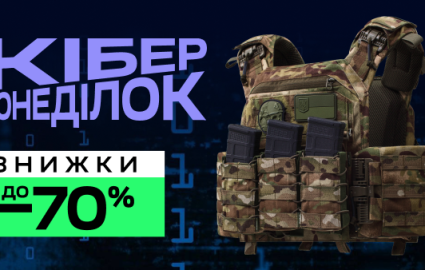 Киберпонедельник — скидки до -70%
