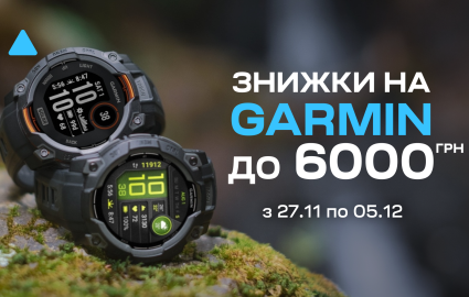 Скидки на Garmin