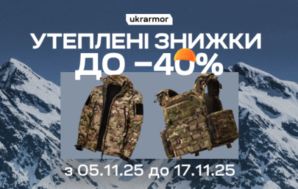 Утепленные скидки до -40%