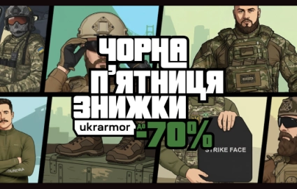Чорна п'ятниця — знижки до -70%