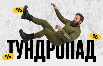 Тундропад в ukrarmor