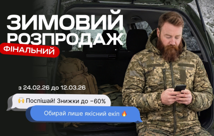 Финальная зимняя распродажа | скидки до -60%