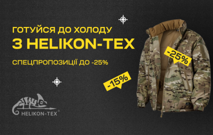 Готовься к холоду с Helikon-Tex | скидки до -25%