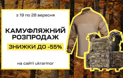 Камуфляжная распродажа